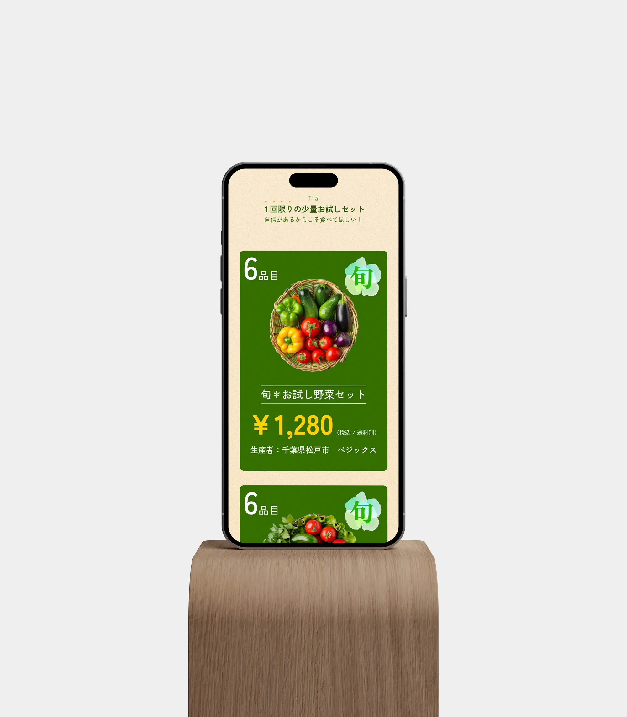 すぐ食べモックアップ画像